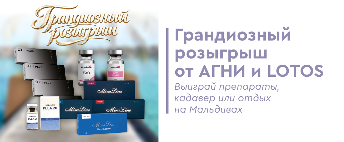Грандиозный розыгрыш от АГНИ и LOTOS Group