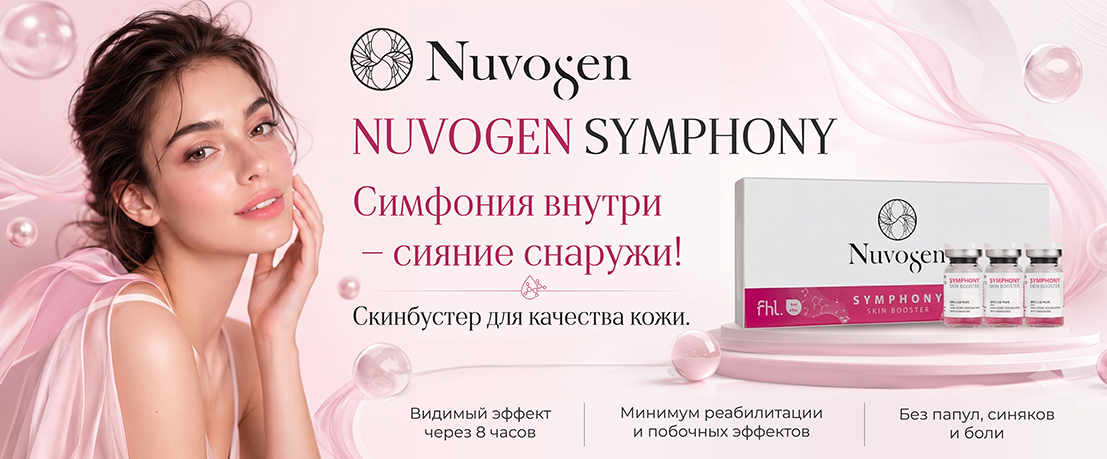 NUVOGEN SYMPHONY: от увлажнения до комплексной коррекции