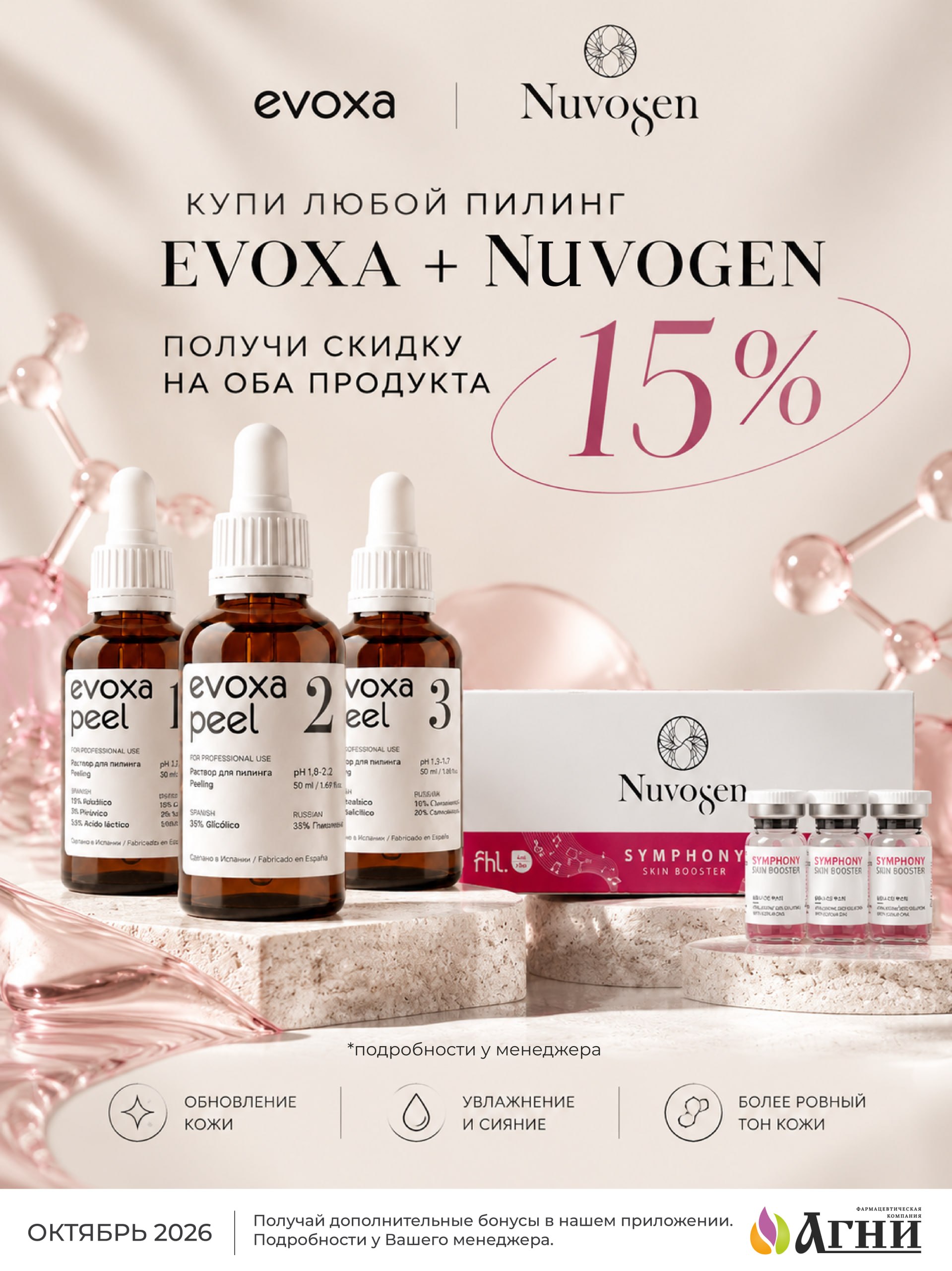 1210evoxanuvo.jpg